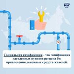 Подключение газа бизнес Газ по программе догазификации