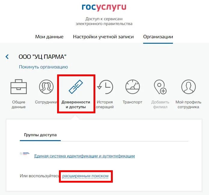 Подключение газа через госуслуги ЛесЕГАИС. Настройка доступа через ЕСИА (Госуслуги) - ПАРМА Удостоверяющий центр