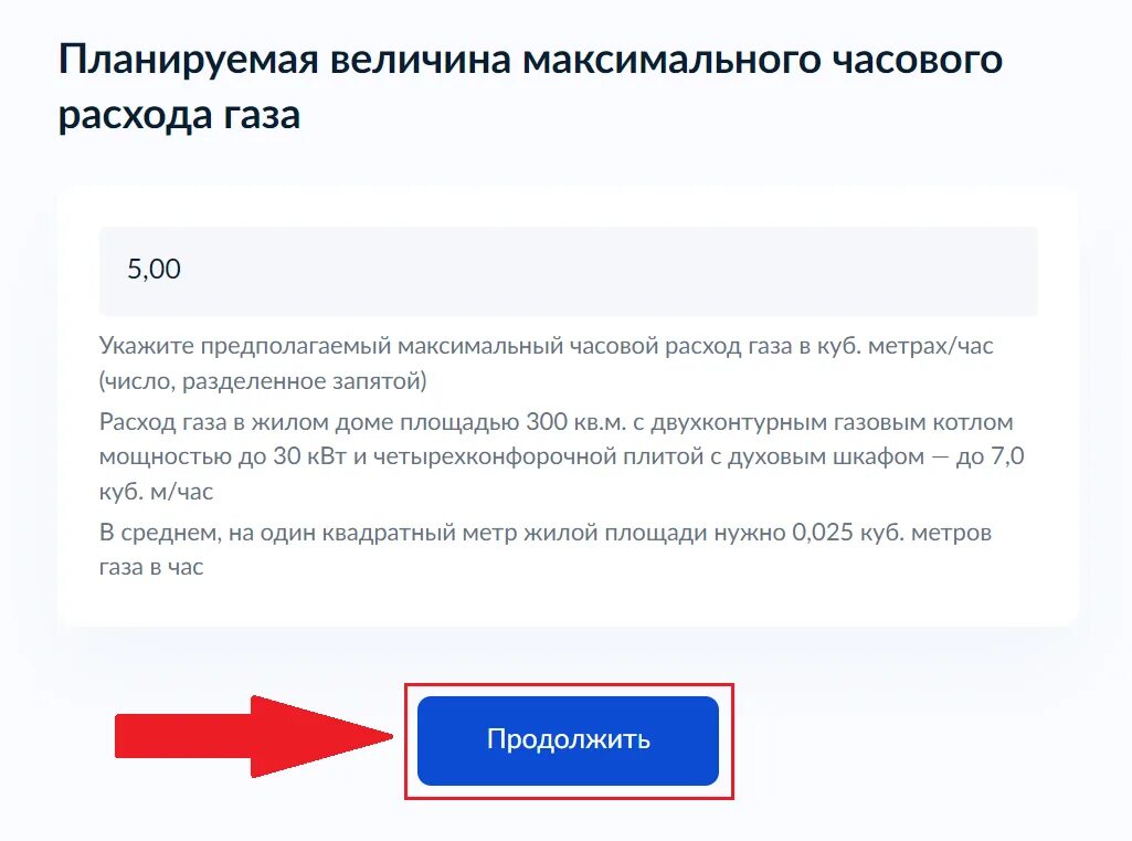 Подключение газа через госуслуги Планируемая величина максимального часового расхода газа HeatProf.ru