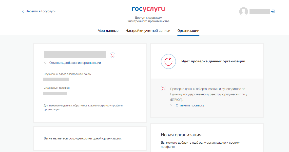 Подключение газа через госуслуги Регистрация в ЕИС. Этапы аккредитации на электронных площадках.