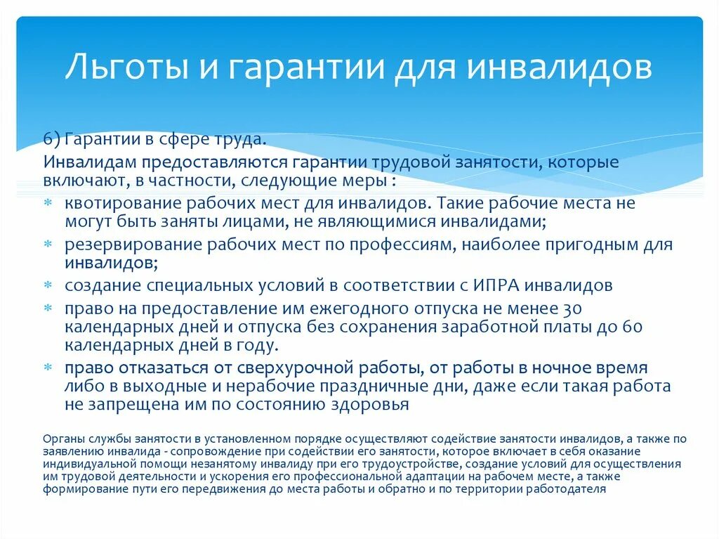 Подключение газа для инвалидов льготы Прием на работу инвалида 2 и 3 группы Справедливость