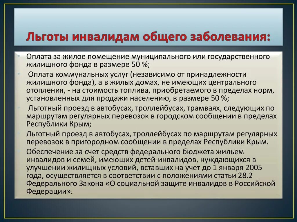 Подключение газа для инвалидов льготы Льготы для инвалидов 3 группы в 2024 году в России для работающих Юридическая Ко