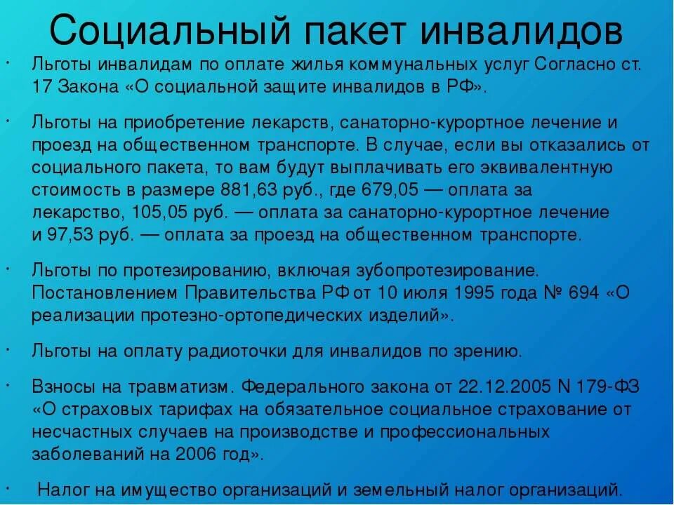 Подключение газа для инвалидов льготы Льготы при покупке жилья инвалидам 3 группы Правовая сфера