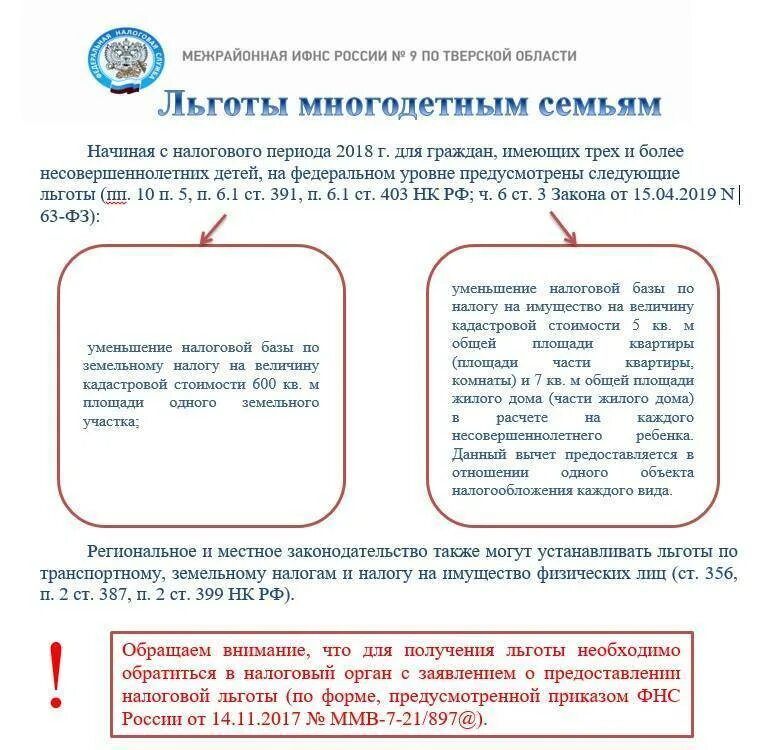 Подключение газа для многодетных семей Льготы на подключение газа многодетным семьям: специфика и правила оформления ль