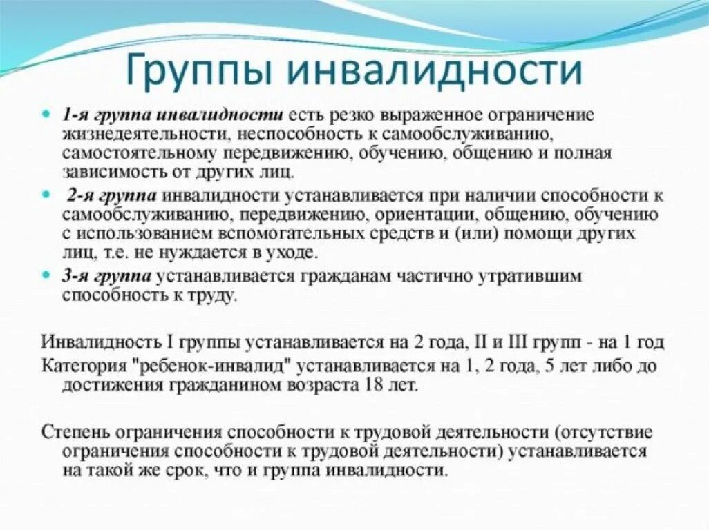 Подключение газа инвалидам 1 группы Группы инвалидности схема