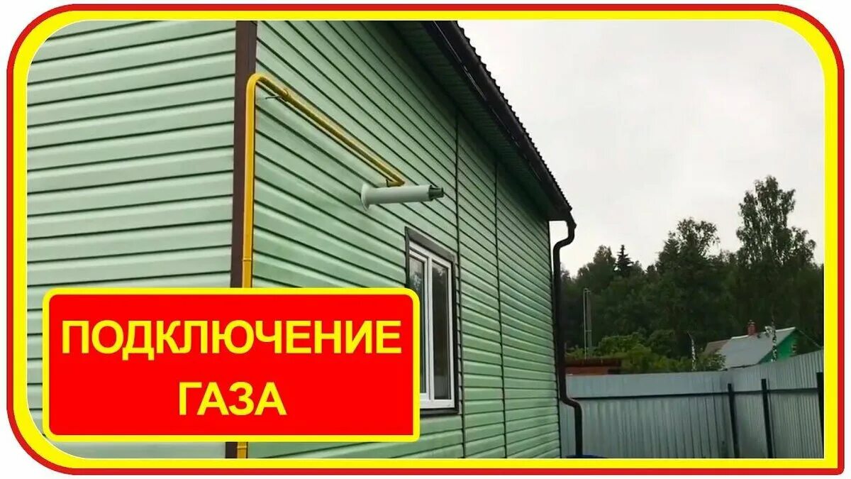 Подключение газа краснодарский край Как провести газ в частный дом www.adm-tavda.ru