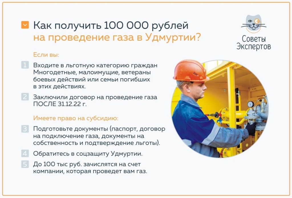 Подключение газа льготная категория Льготы на подключение газа HeatProf.ru