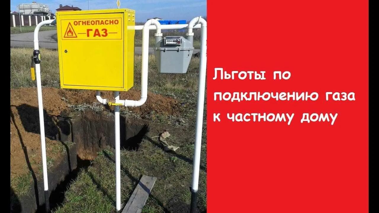 Подключение газа льготная категория Новости и репортажи