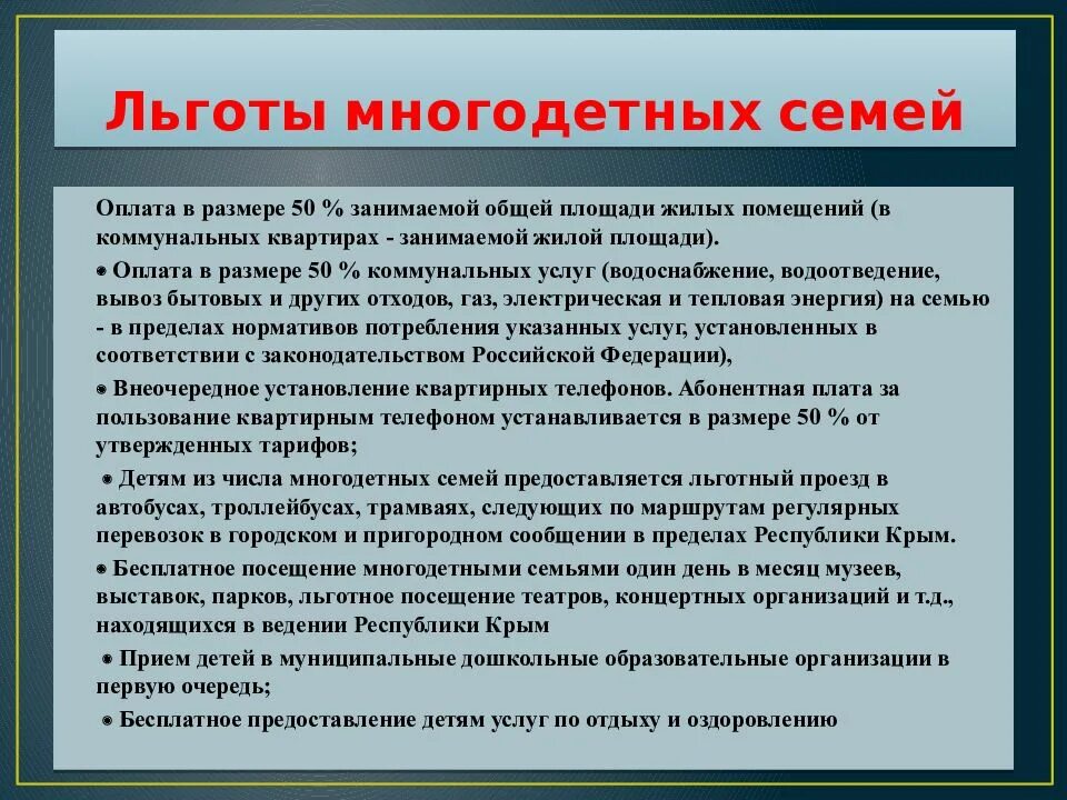 Подключение газа многодетным семьям льготы Скачать картинку КАКАЯ ВЫПЛАТА БУДЕТ МНОГОДЕТНЫМ СЕМЬЯМ № 60