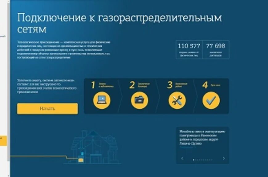 Подключение газа мособлгаз Свыше 7 тысяч договоров на подключение к газовым сетям заключено в Московской об