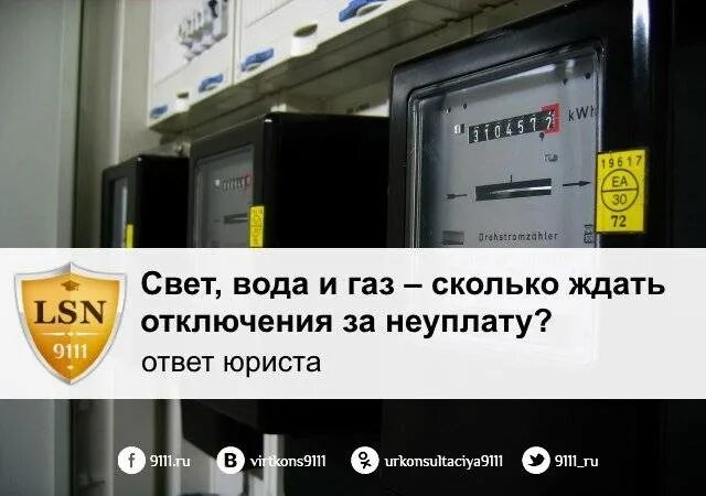 Подключение газа после отключения за неуплату Отключение газа за неуплату