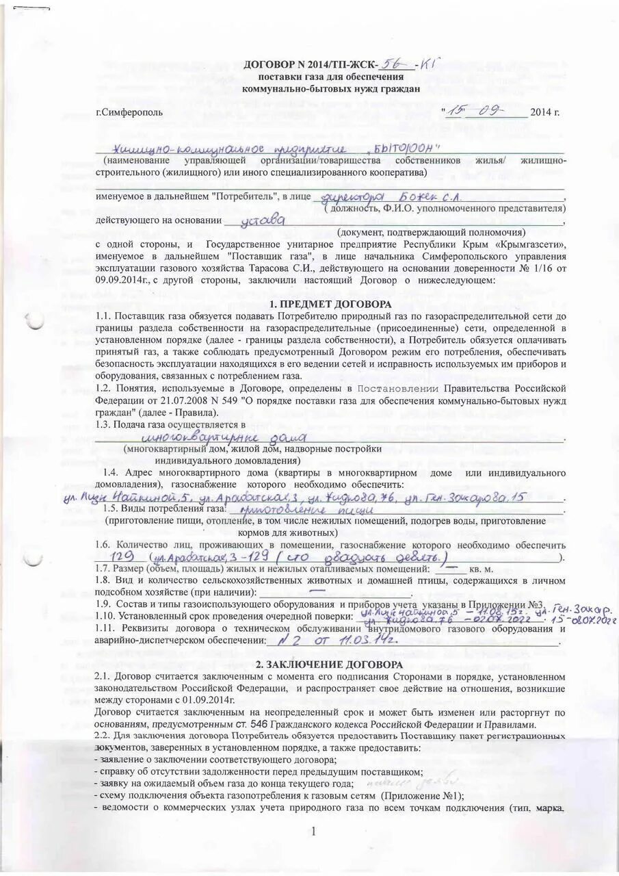 Подключение газа после заключения договора Договор на газ в частном доме - CormanStroy.ru