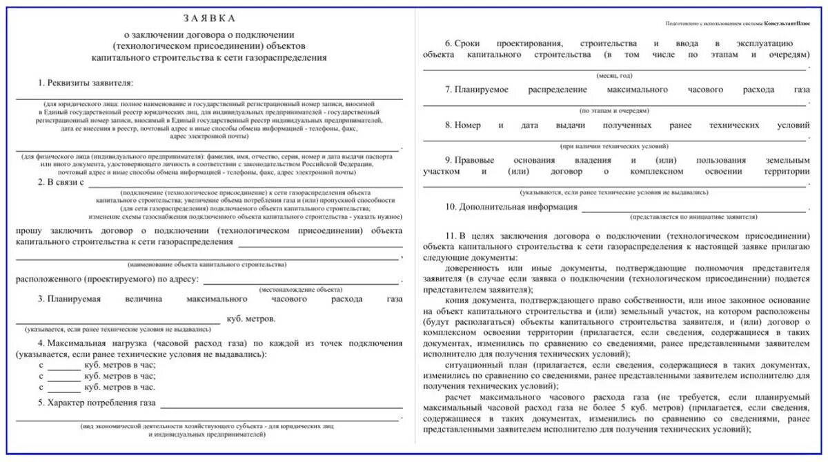 Подключение газа после заключения договора Подать заявку на подключение газа фото - DelaDom.ru