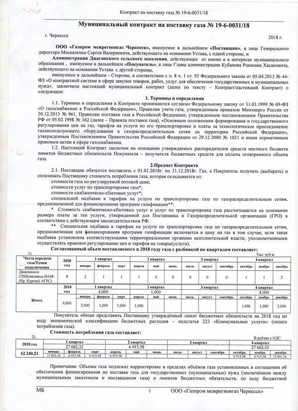 Подключение газа после заключения договора Администрация