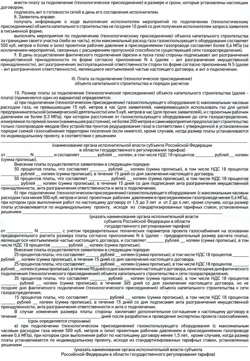 Подключение газа после заключения договора Постановление № 713 от 15.06.2017 - DigestWIZARD