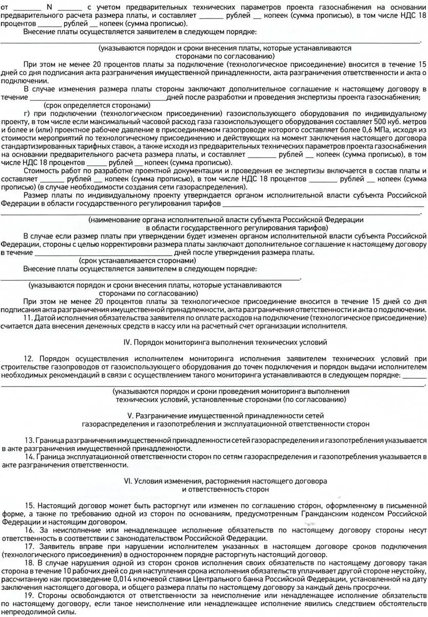 Подключение газа после заключения договора Постановление № 713 от 15.06.2017 - DigestWIZARD