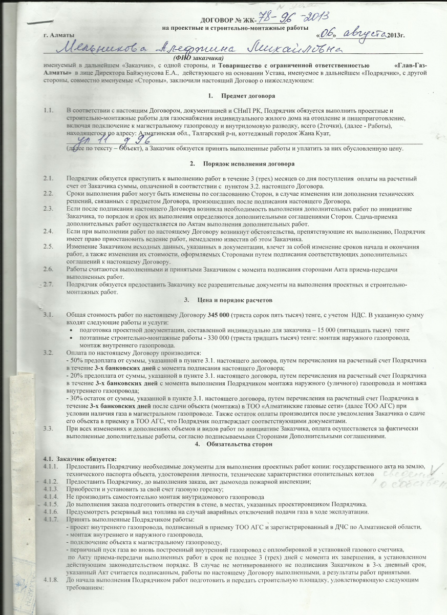 Подключение газа после заключения договора Договор то газ