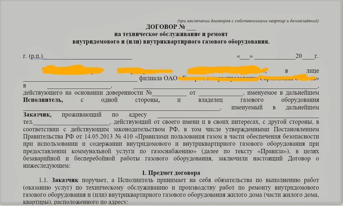 Подключение газа после заключения договора Продлить договор на газ