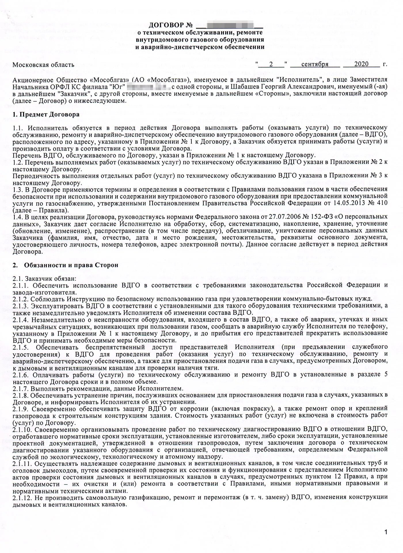 Подключение газа после заключения договора Как подключить газ в частный дом: гайд по газификации загородного дома в Подмоск