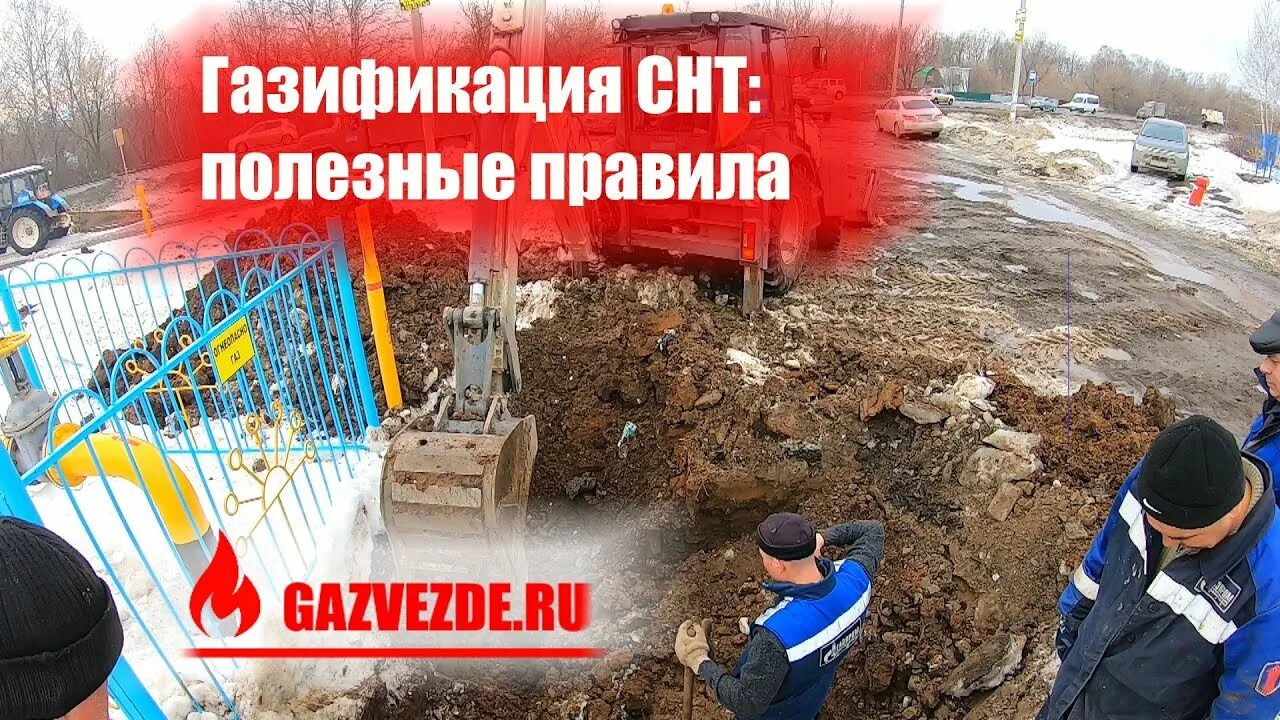 Подключение газа снт московской области Газификация СНТ в Московской области - YouTube