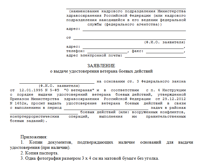 Подключение газа участнику боевых действий Закон о ветеранах боевых действий в 2021 году: изменения и основные положения