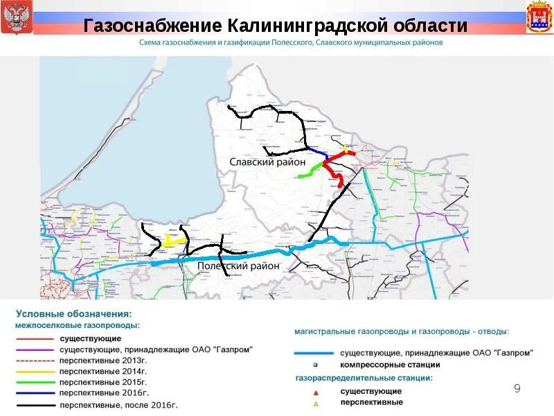 Подключение газа в калининградской области Газоснабжение Калининградской области - презентация, доклад, проект скачать