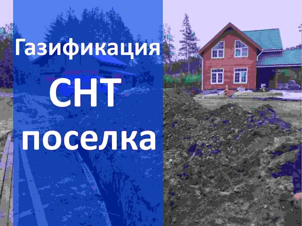 Подключение газа в снт в 2024 ГазСтройСервис, строительство и обслуживание инженерных сетей - Яндекс Карты