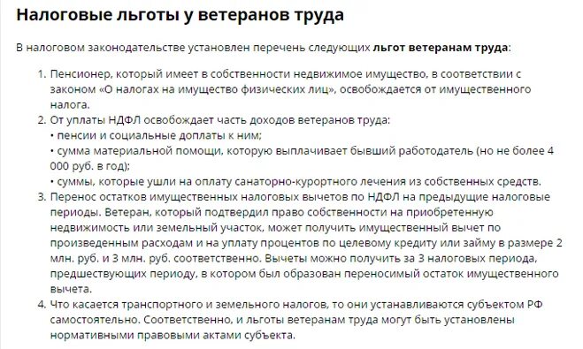 Подключение газа ветеран труда Какие льготы положены ветерану труда свердловской