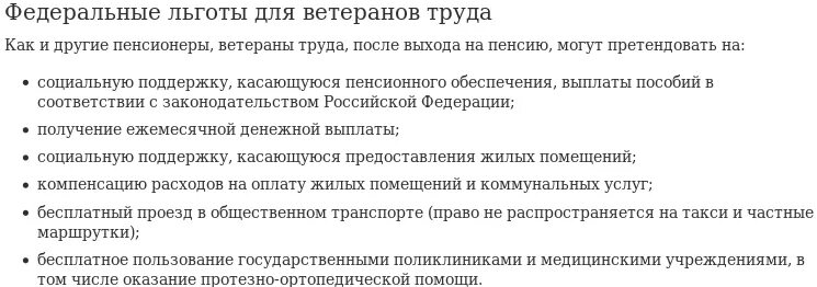 Подключение газа ветеран труда Ветеран труда санкт петербурга какие льготы