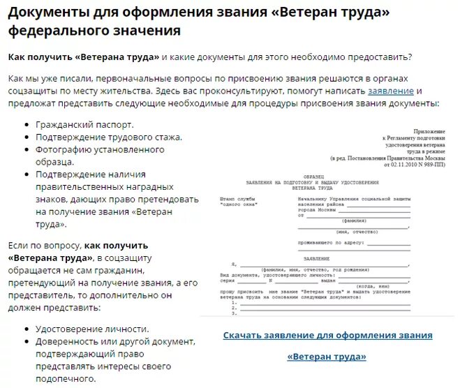 Подключение газа ветеран труда Документы для ветерана труда. Какой перечень для оформления?