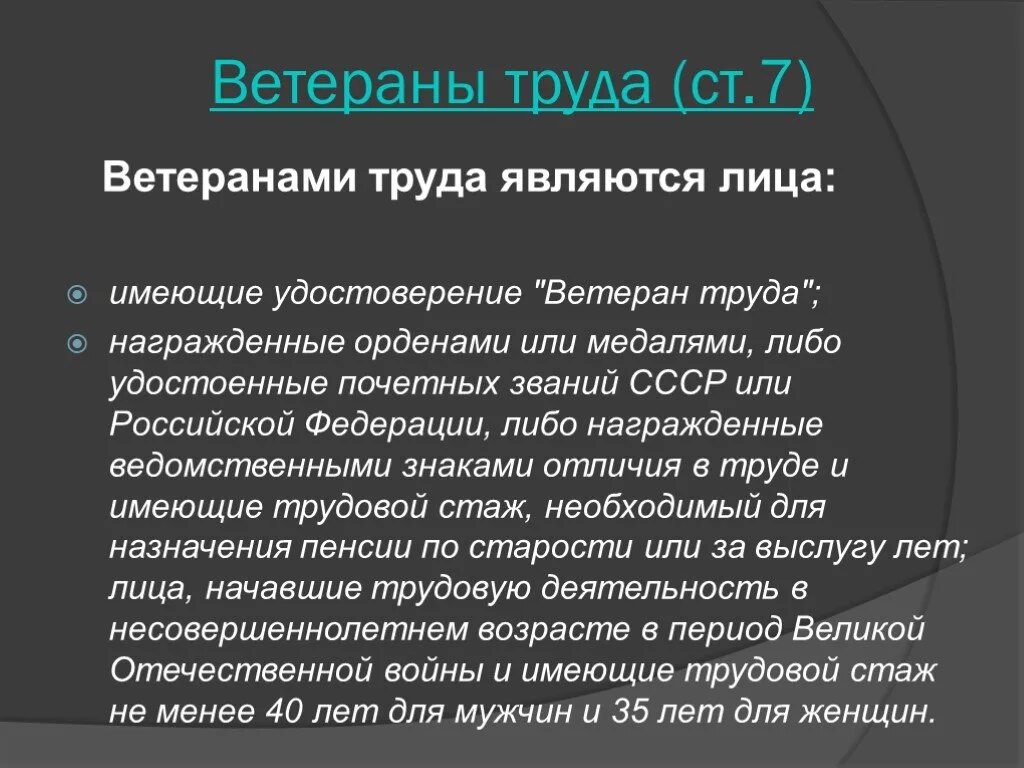 Подключение газа ветеран труда Презентация "Ветераны имеют право" (10 класс) по педагогике - скачать проект