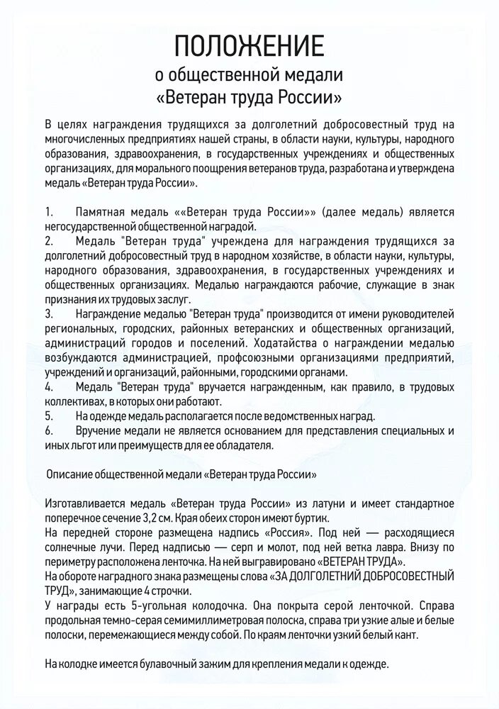 Подключение газа ветеран труда Медаль "Ветеран труда России" Купить Медаль Ветеран труда России цена, описание,