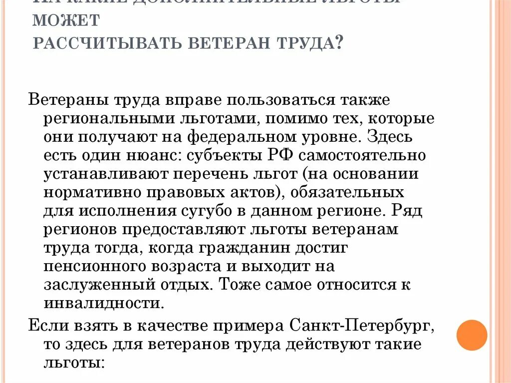 Подключение газа ветеран труда Льготы ветеранам труда - презентация онлайн