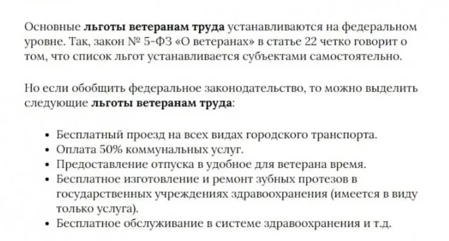 Подключение газа ветеран труда Какие льготы положены ветерану труда федерального значения в 2023 году? Правокон