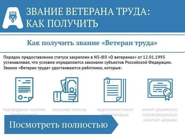 Подключение газа ветеран труда Как получить ветерана труда в Костромской области в 2024 году Доктор права