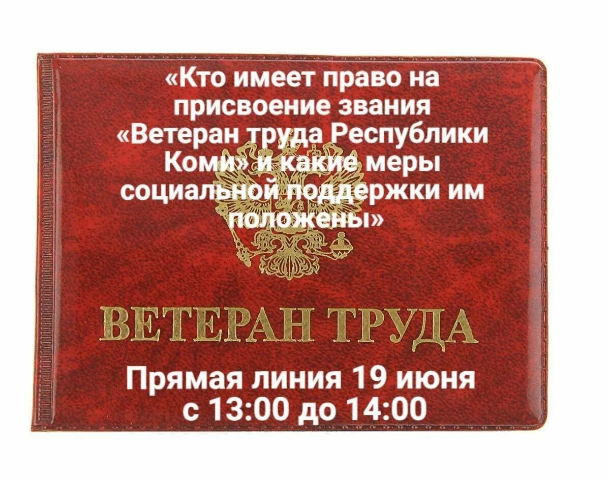 Подключение газа ветеран труда Как получить ветерана труда при стаже 40