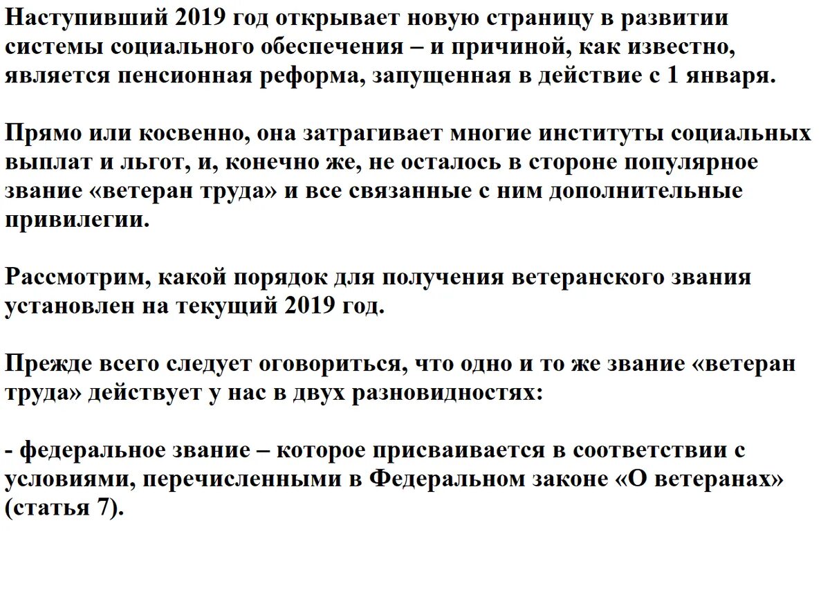 Подключение газа ветеран труда Кто является ветераном труда в 2021 году Правовая звезда