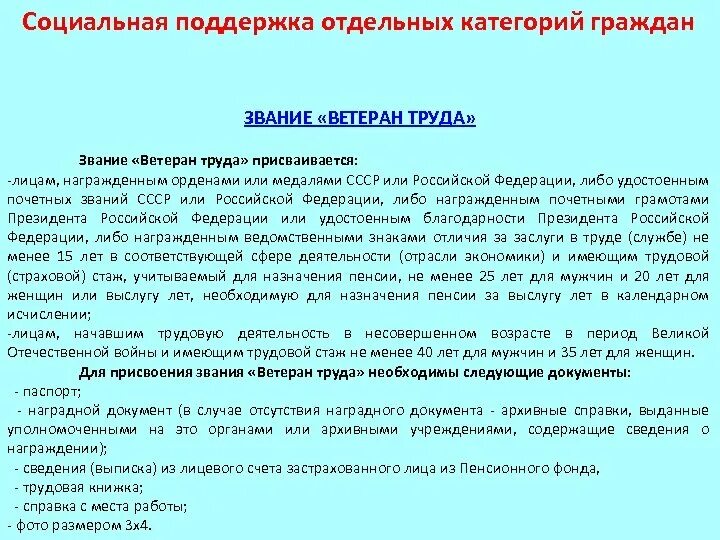 Подключение газа ветеран труда Новые условия для присвоения звания "Ветеран труда" Русская правда