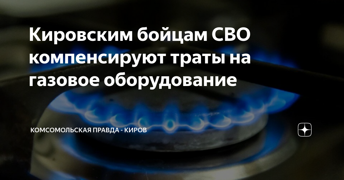 Подключение газа ветеранам боевых Газ участвующий в процессе