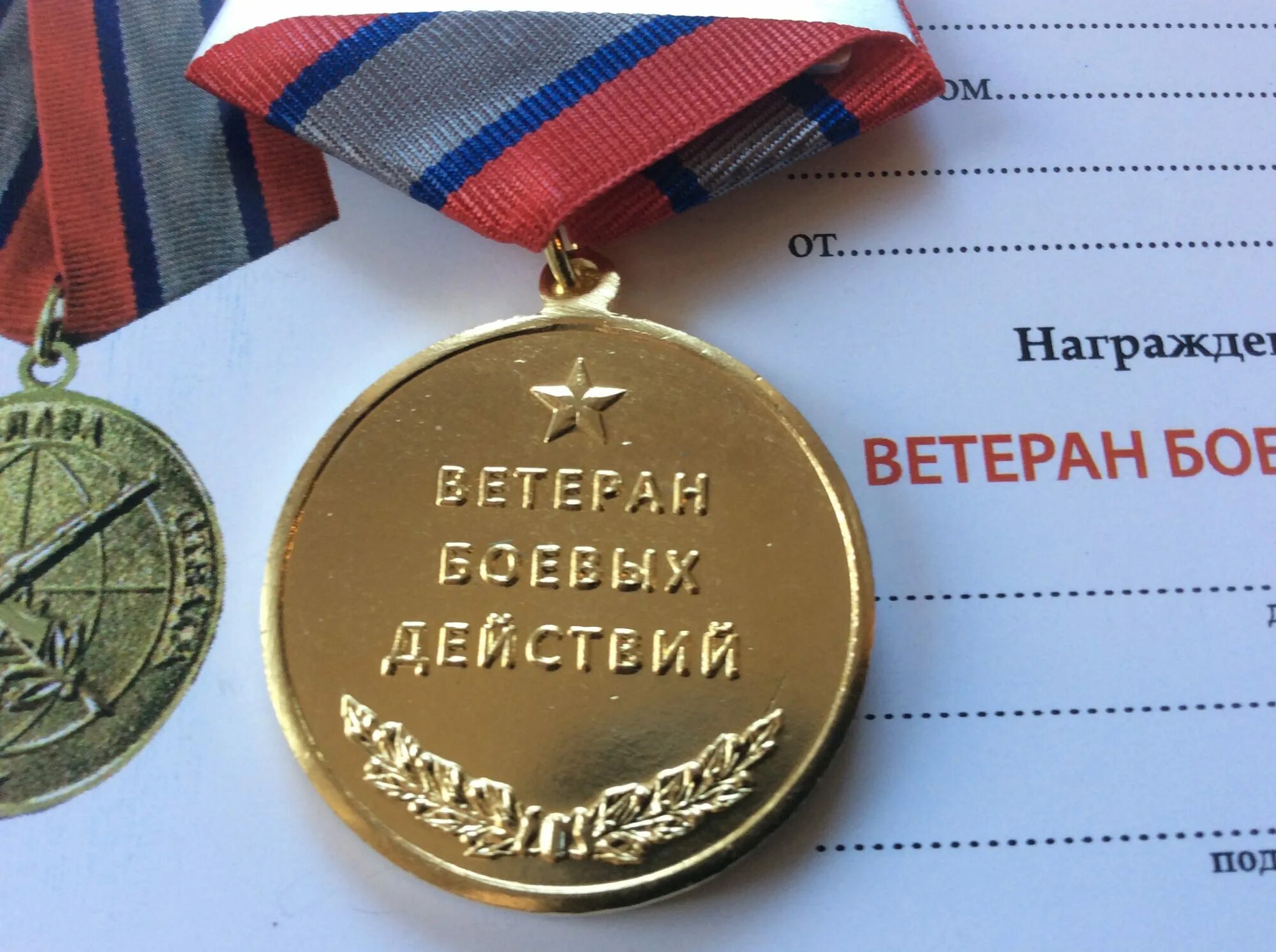 Подключение газа ветеранам боевых действий Медаль Ветеран боевых действий - Фалеристика