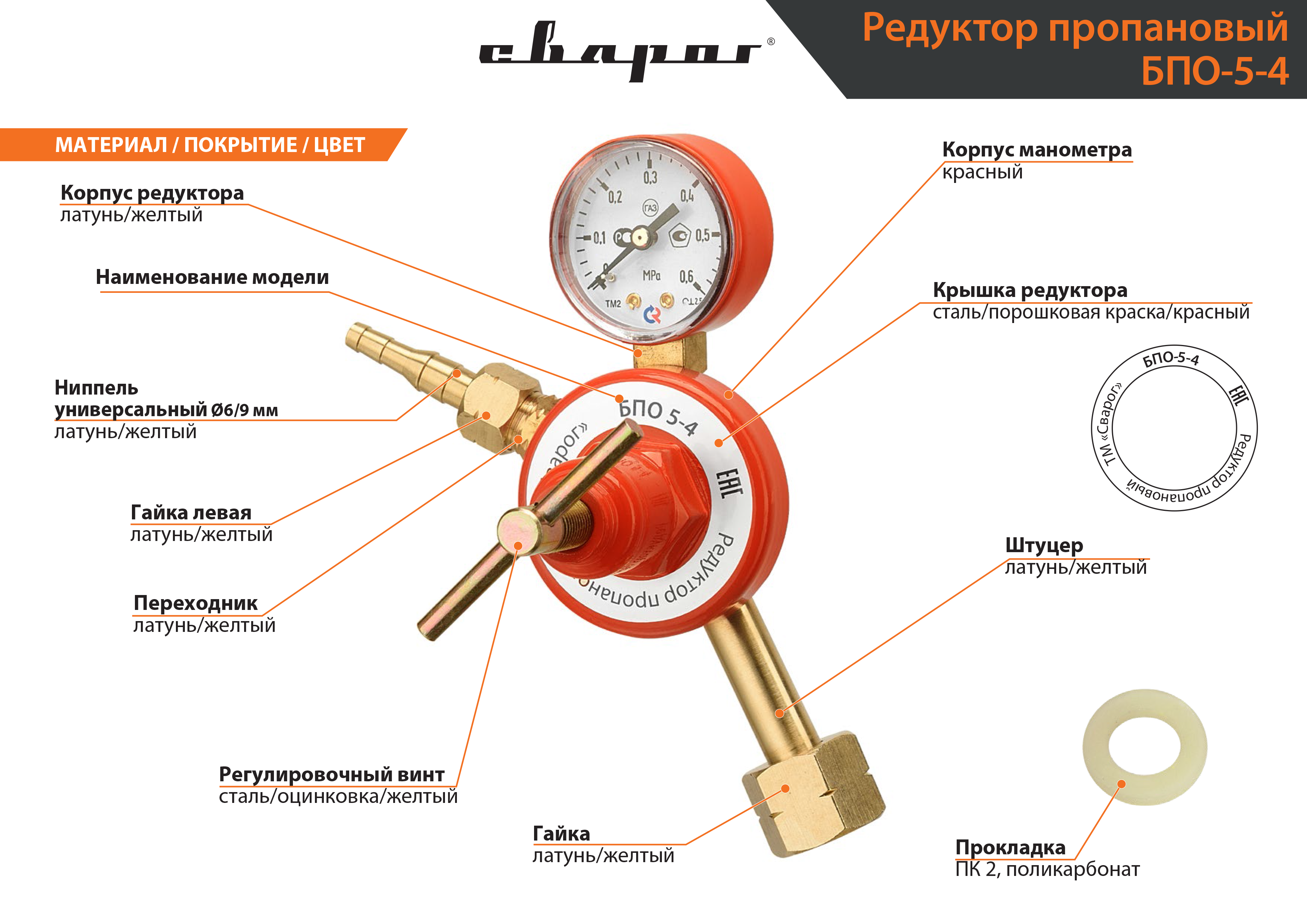 Подключение газового баллона через редуктор Редуктор пропановый Сварог БПО 5-4 SVARMA.ru