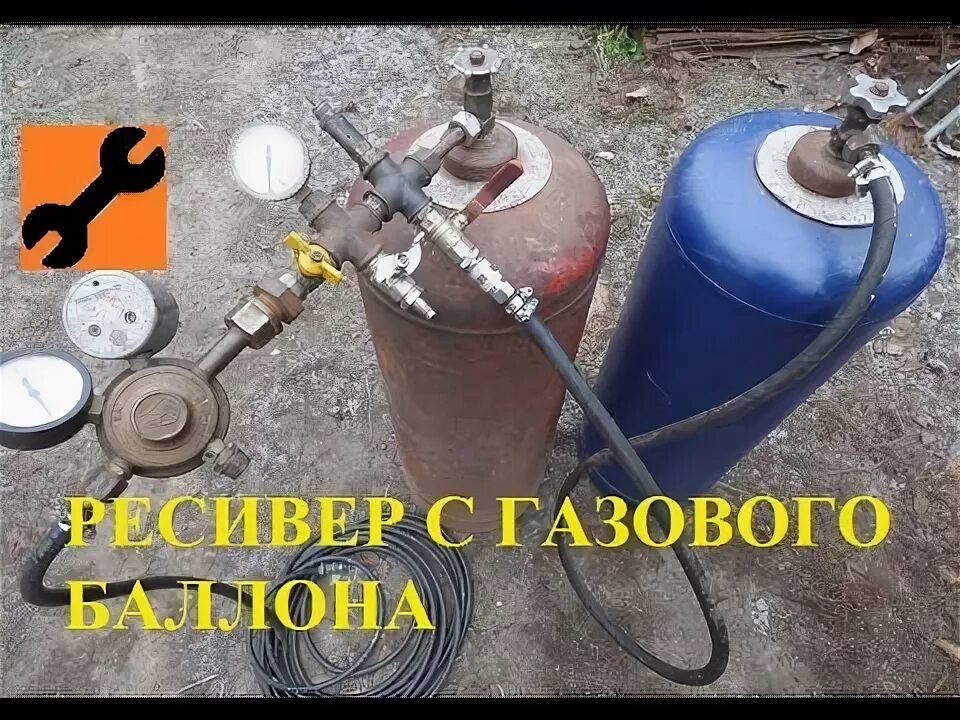 Подключение газового баллона к компрессору РЕСИВЕР наборной с ГАЗОВЫХ баллонов - YouTube