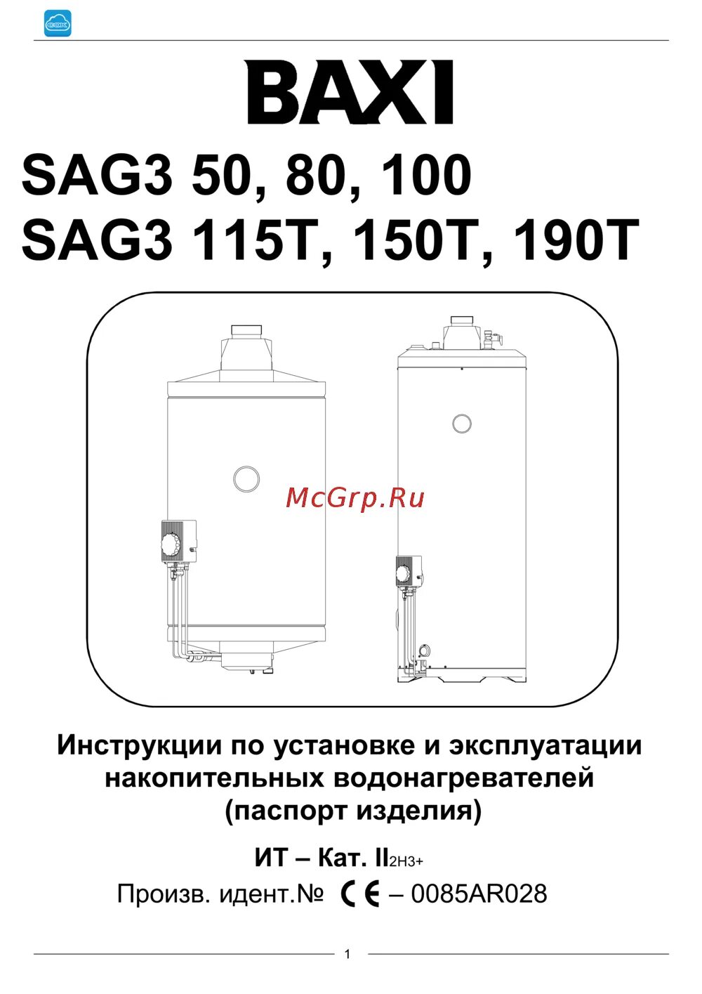 Подключение газового бойлера бакси Baxi SAG3 190T 5/16 Подключение газа рисунки 2 3 4