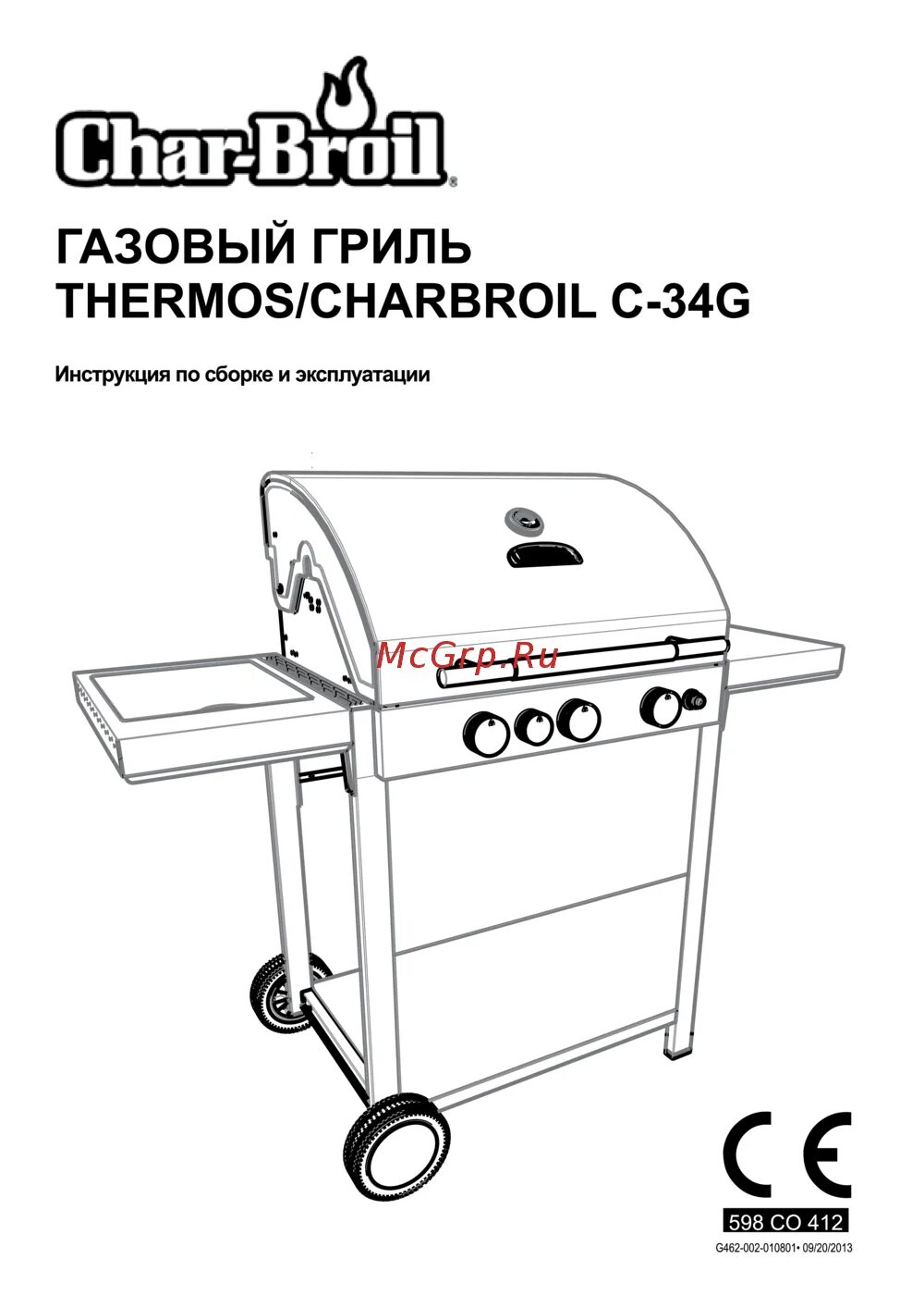 Подключение газового гриля char broil к баллону Char Broil termos c34 3/20 А берегитесь пауков а