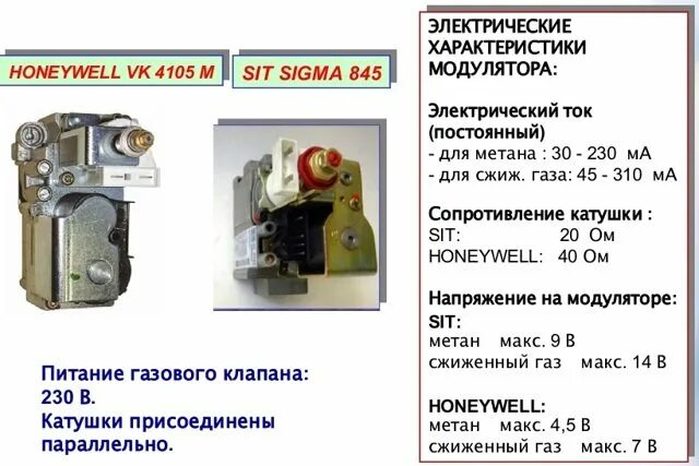 Подключение газового клапана vs 820 a Настройка газового котла регулировка мощности, как отрегулировать давление, регу