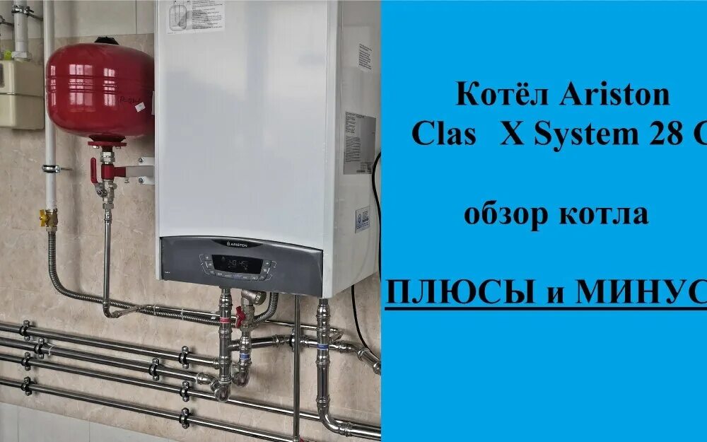 Подключение газового котла аристон clas x 28 аристон 2х компрессорный , установка температуры" - Отопительные котлы - купить 