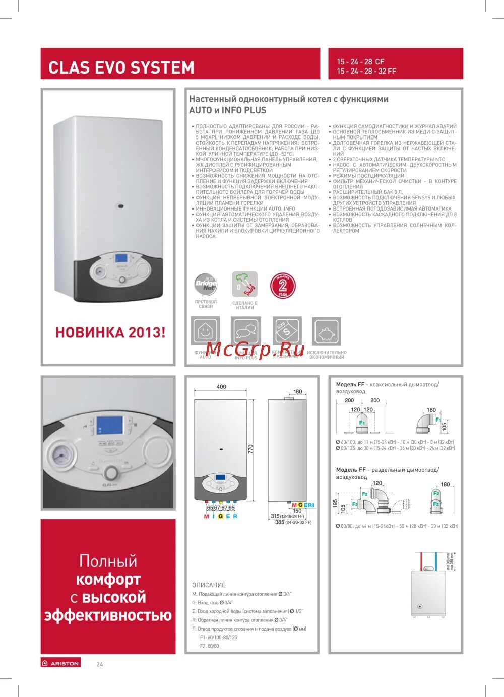 Подключение газового котла аристон clas x 28 Ariston CLAS EVO SYSTEM 28 FF 2/2 Класс эффективности 15 экономия безопасность i