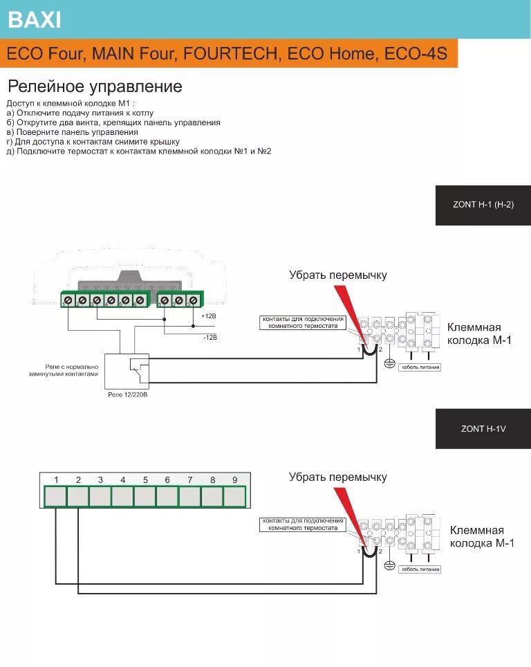 Подключение газового котла бакси к zont Схема подключения Zont H1V и Zont H1, Zont SMART - Zont Smart 2.0 к котлам BAXI