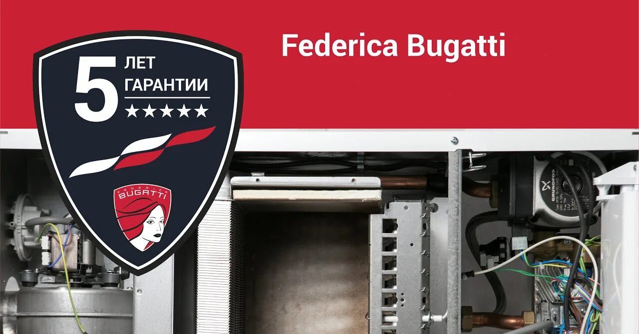 Подключение газового котла бугатти Federica Bugatti Купить оборудование Federica Bugatti в Перми магазин ДОМ КОТЛОВ