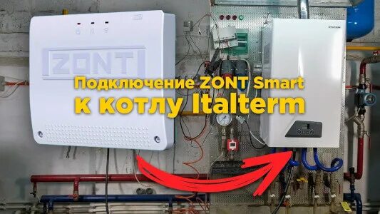 Подключение газового котла италтерм Академия Italtherm - ITALTHERM S.p.A.